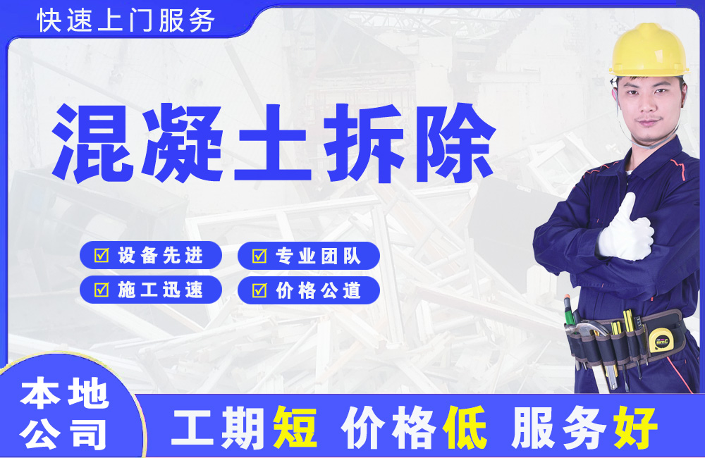 大朗混凝土拆除