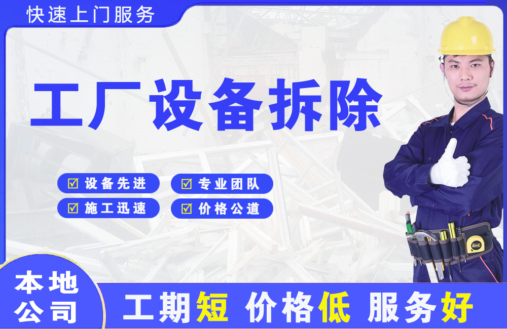 大朗工厂设备拆除