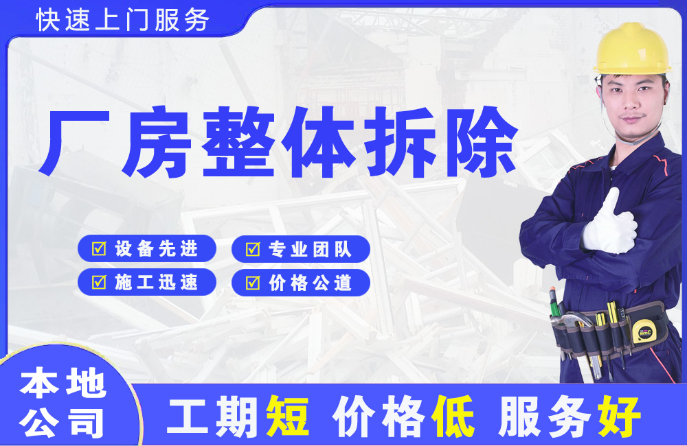 大朗厂房整体拆除